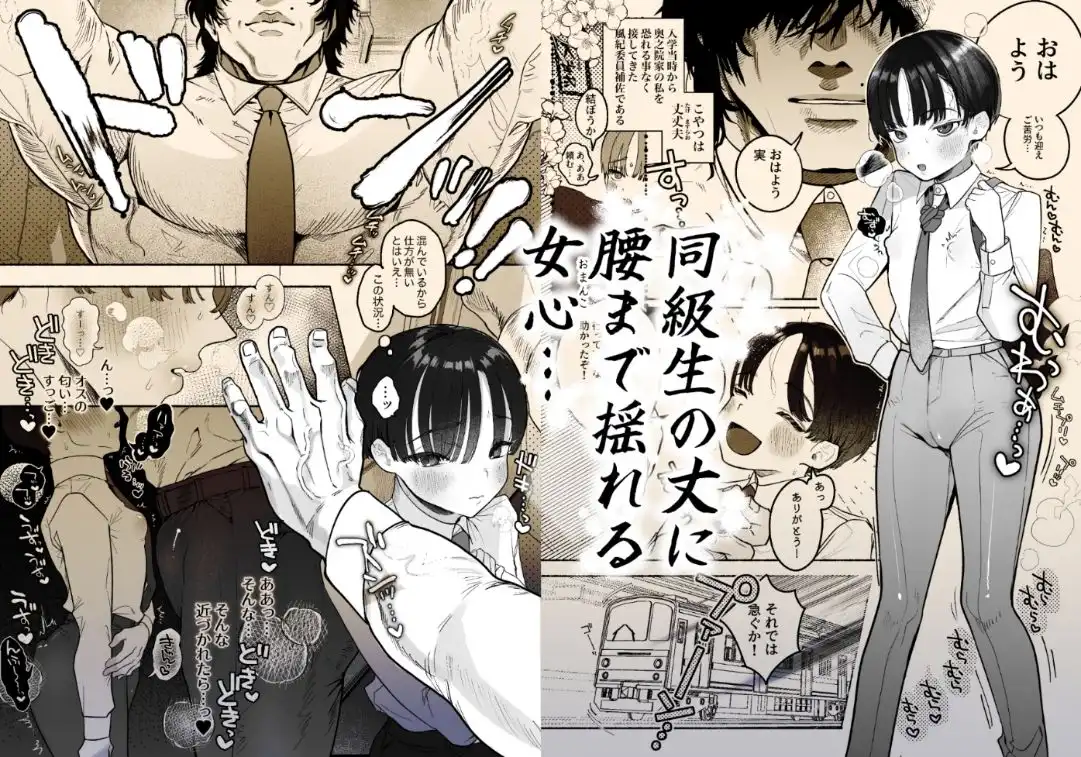 押忍!男装風紀委員長!!涙の乳首漢イキ - サンプル3