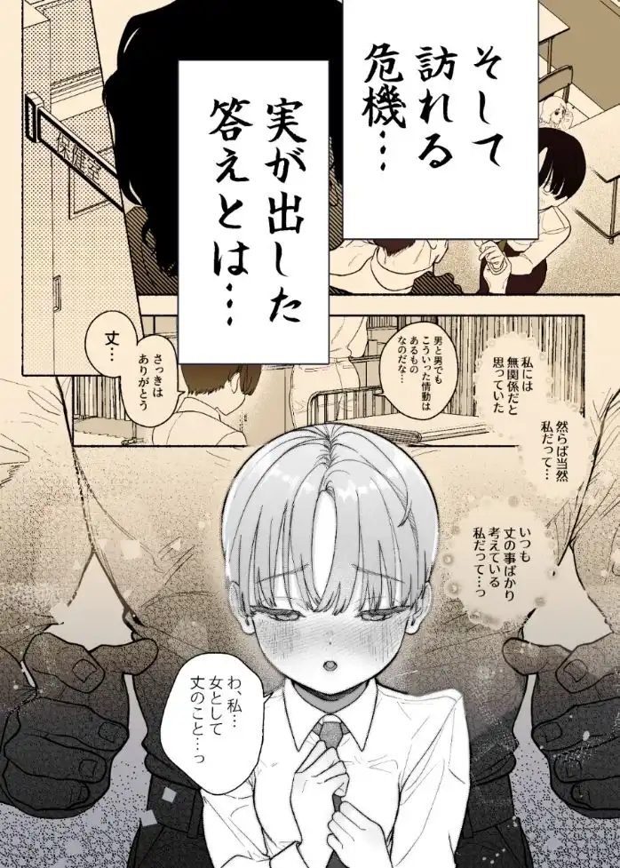押忍!男装風紀委員長!!涙の乳首漢イキ - サンプル4