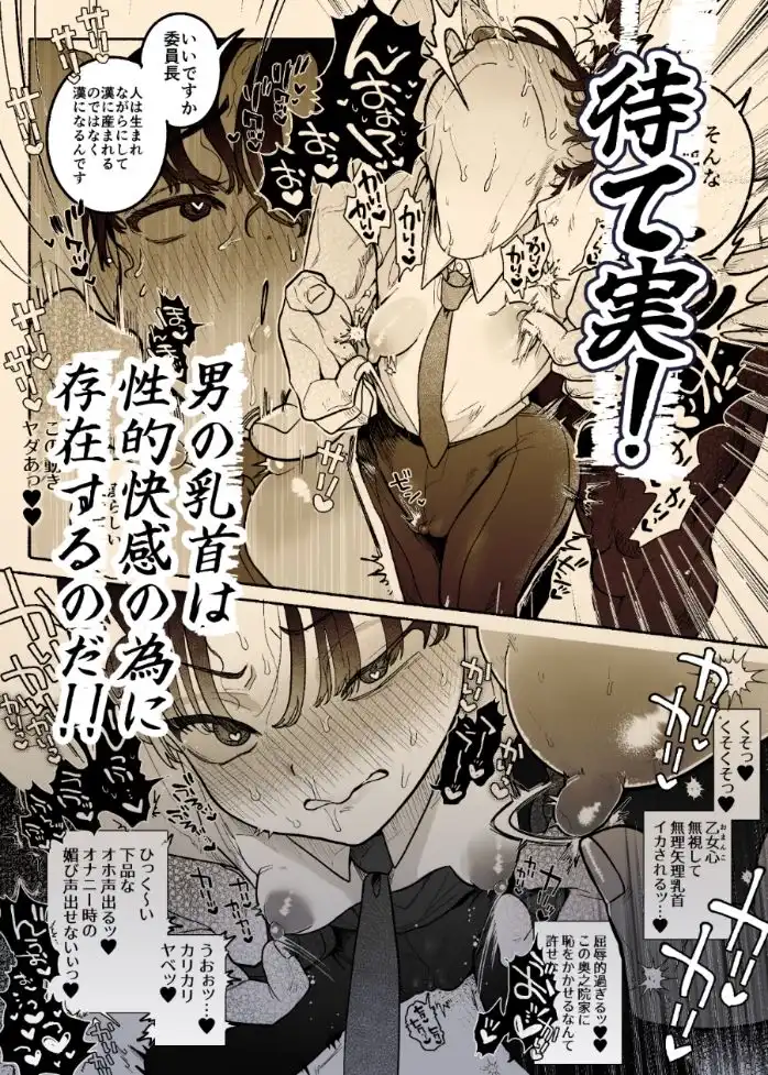 押忍!男装風紀委員長!!涙の乳首漢イキ - サンプル5