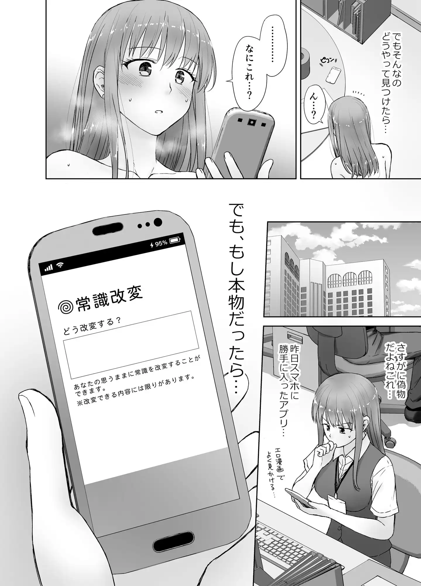 アナニー大好きなOLが、常識改変アプリを手に入れたらこうなる。 - サンプル6