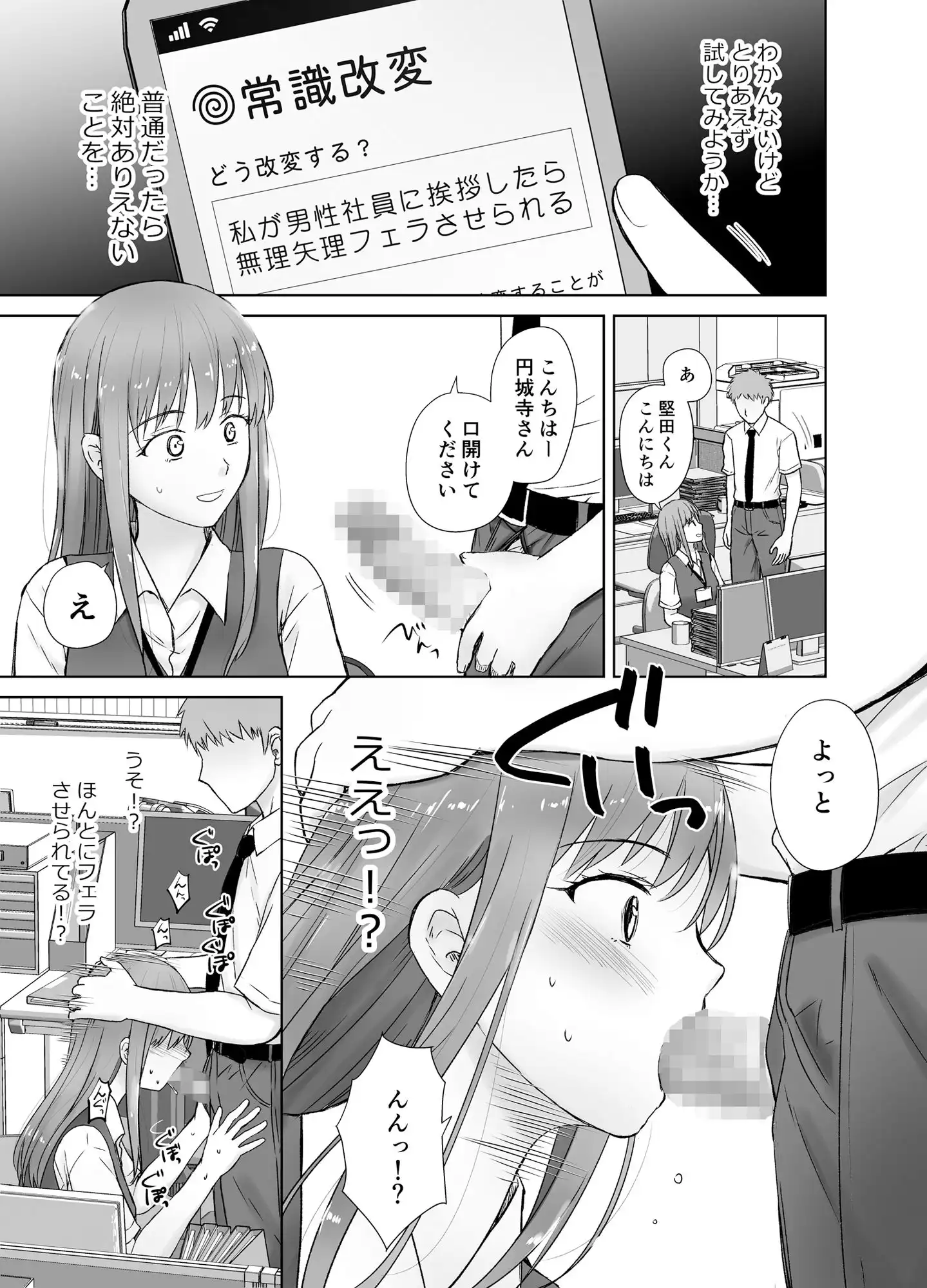 アナニー大好きなOLが、常識改変アプリを手に入れたらこうなる。 - サンプル7