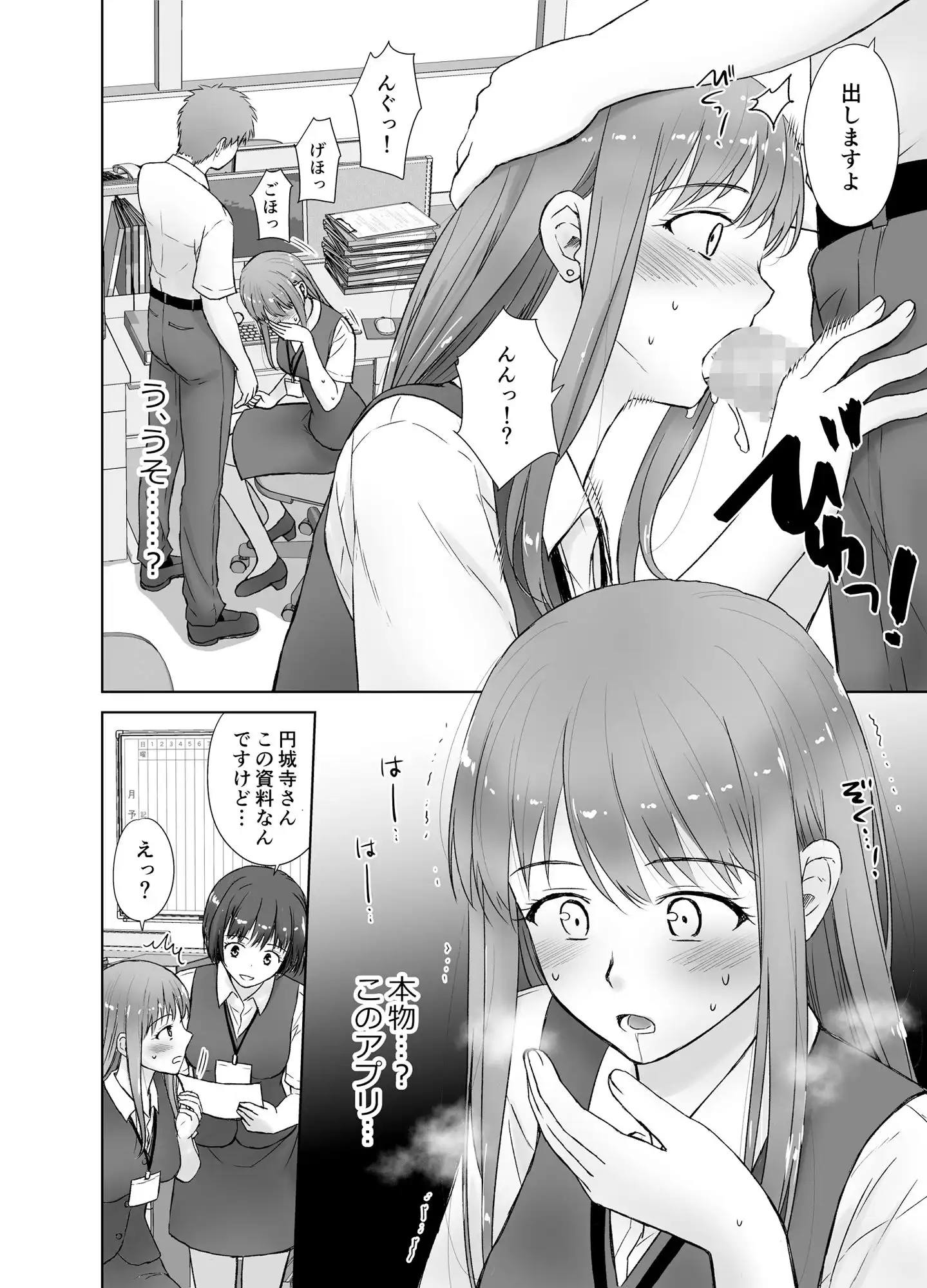 アナニー大好きなOLが、常識改変アプリを手に入れたらこうなる。 - サンプル8
