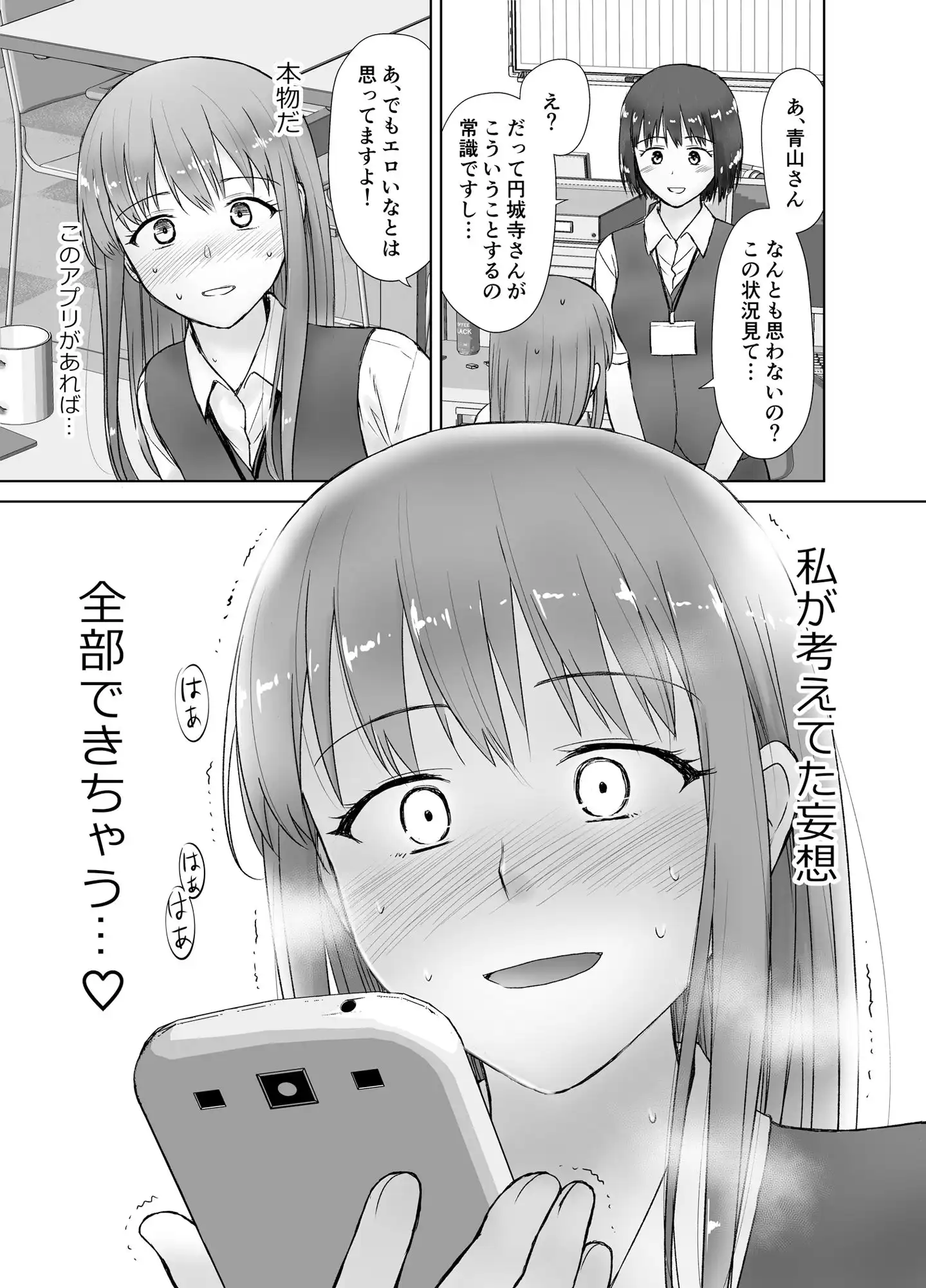 アナニー大好きなOLが、常識改変アプリを手に入れたらこうなる。 - サンプル9