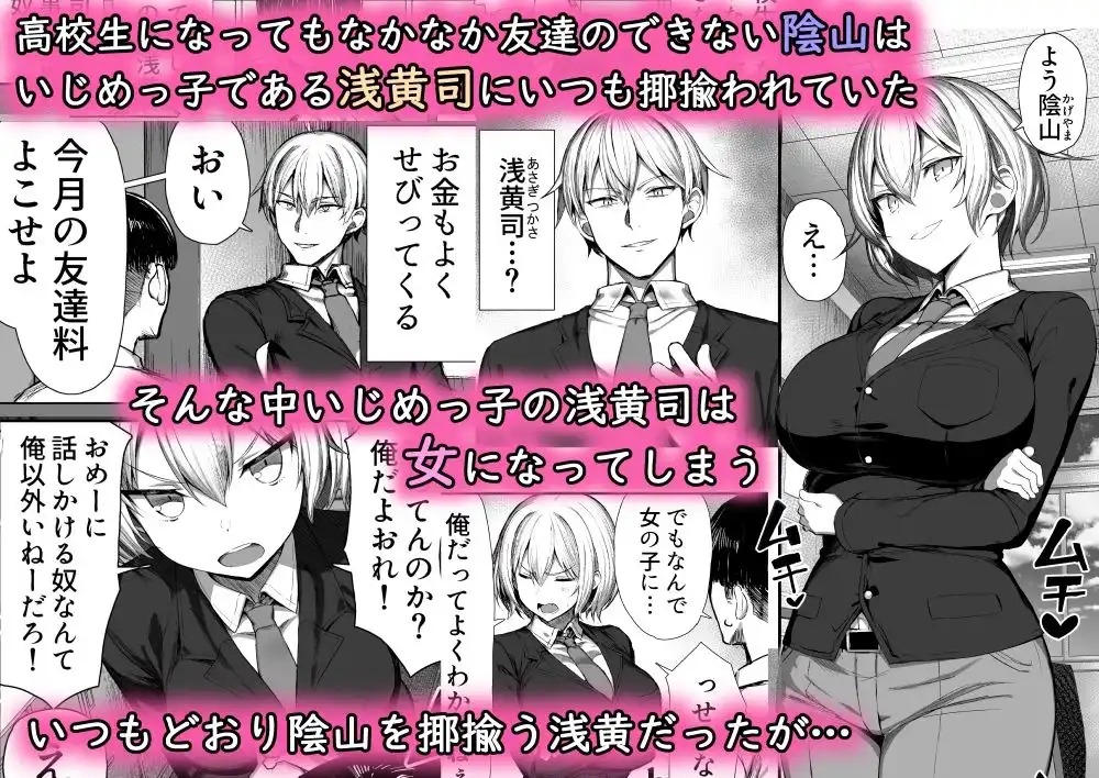 いじめっ子、女になる。 - サンプル1
