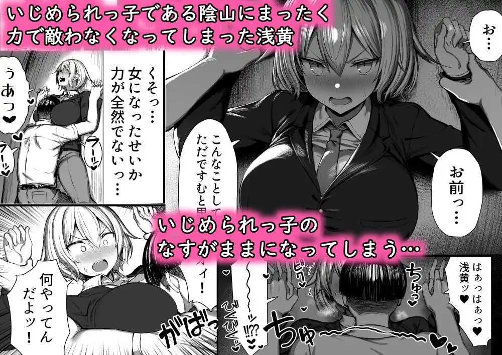 いじめっ子、女になる。 - サンプル2