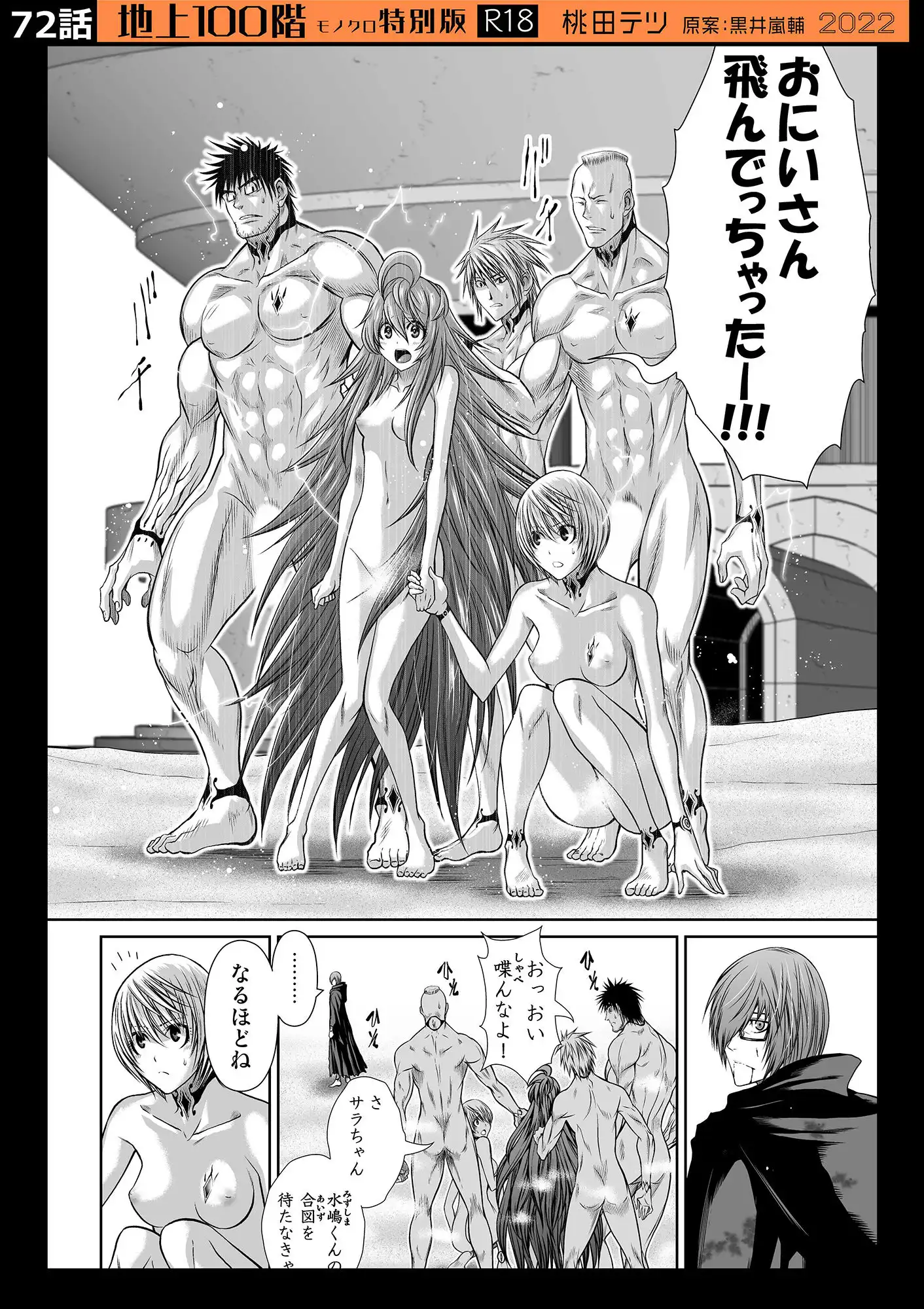 『地上100階』特別版セット【8】71〜75話+番外編4本 - サンプル1
