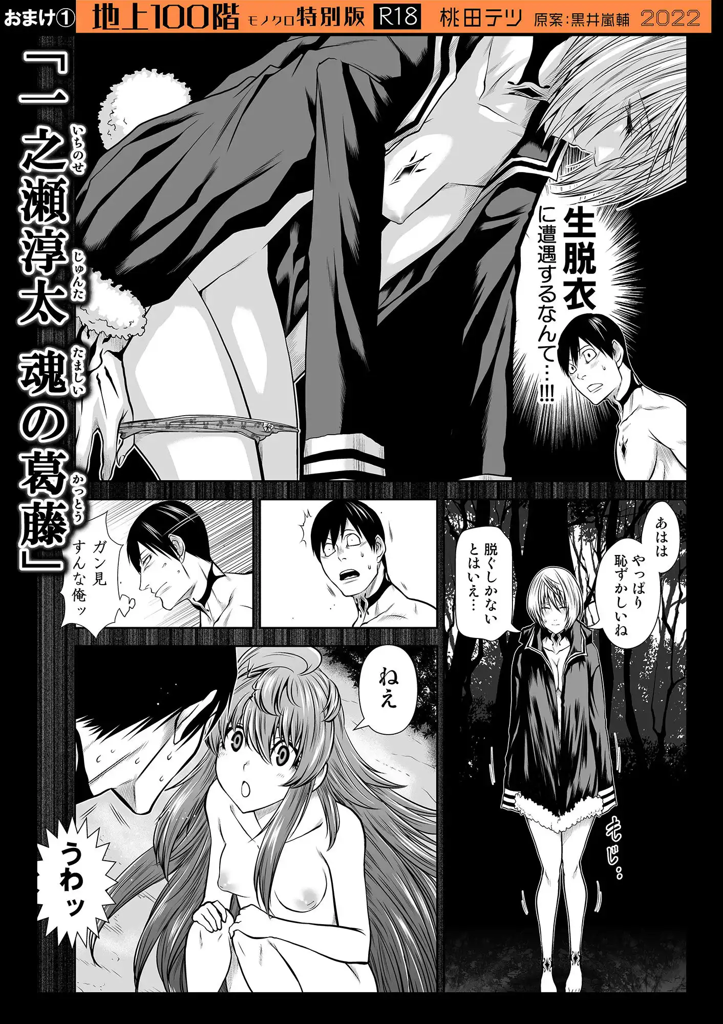 『地上100階』特別版セット【8】71〜75話+番外編4本 - サンプル9