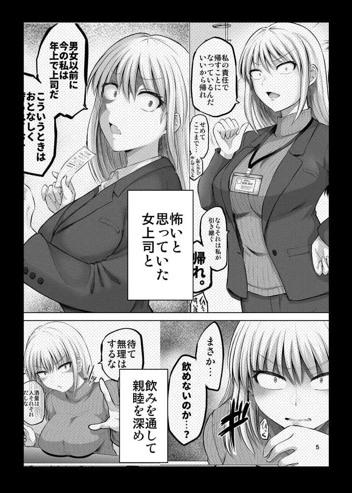 怖い女上司が脱いだらHで可愛かった話-FANBOX0.5まとめ- - ページ02