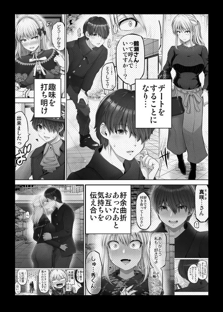 怖い女上司が脱いだらHで可愛かった話-FANBOX0.5まとめ- - ページ03
