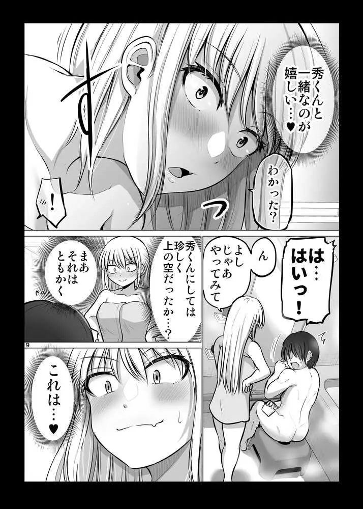 怖い女上司が脱いだらHで可愛かった話-FANBOX0.5まとめ- - ページ06