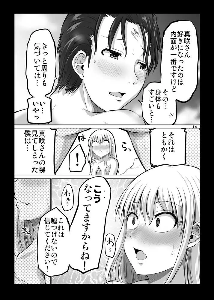 怖い女上司が脱いだらHで可愛かった話-FANBOX0.5まとめ- - ページ10