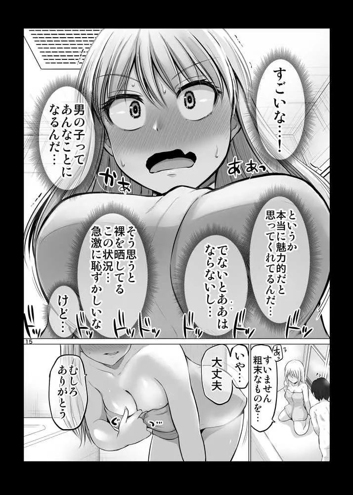 怖い女上司が脱いだらHで可愛かった話-FANBOX0.5まとめ- - ページ11