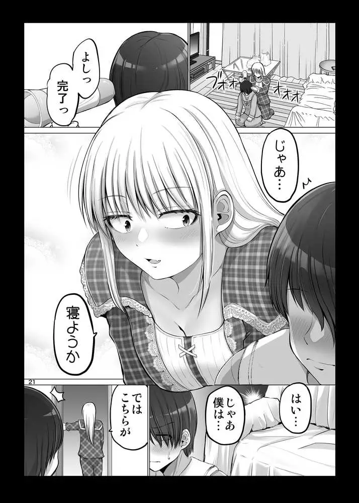 怖い女上司が脱いだらHで可愛かった話-FANBOX0.5まとめ- - ページ17