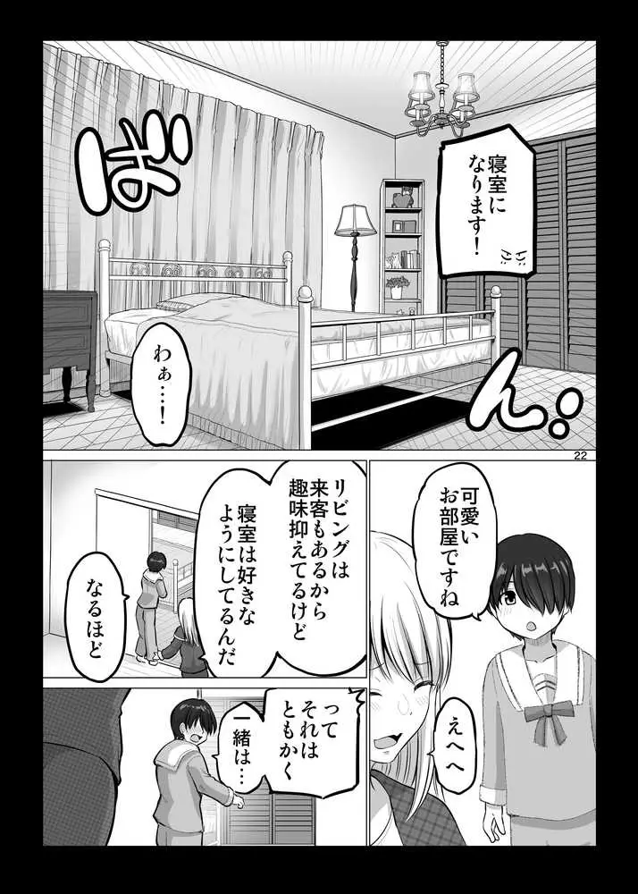 怖い女上司が脱いだらHで可愛かった話-FANBOX0.5まとめ- - ページ18