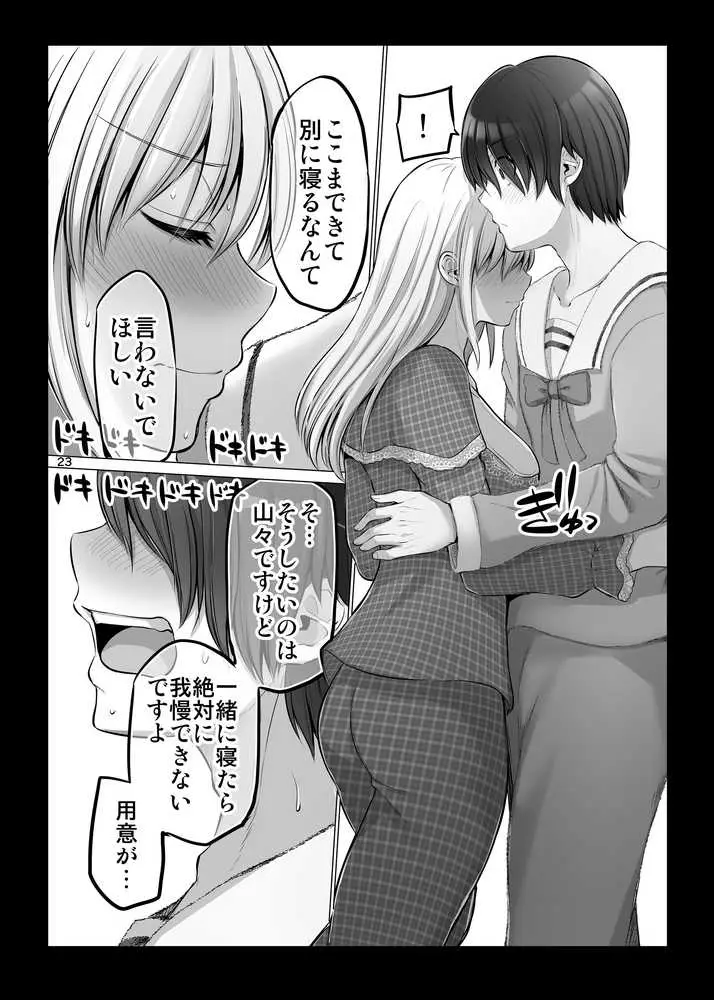 怖い女上司が脱いだらHで可愛かった話-FANBOX0.5まとめ- - ページ19