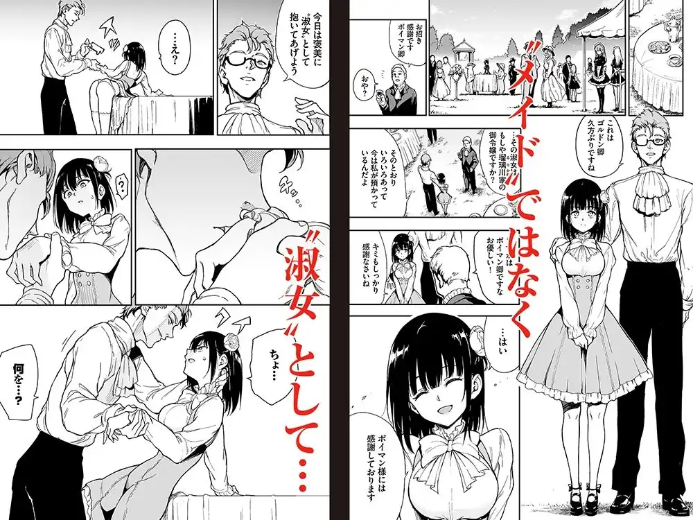 メイド教育5-没落貴族瑠璃川椿- - サンプル1