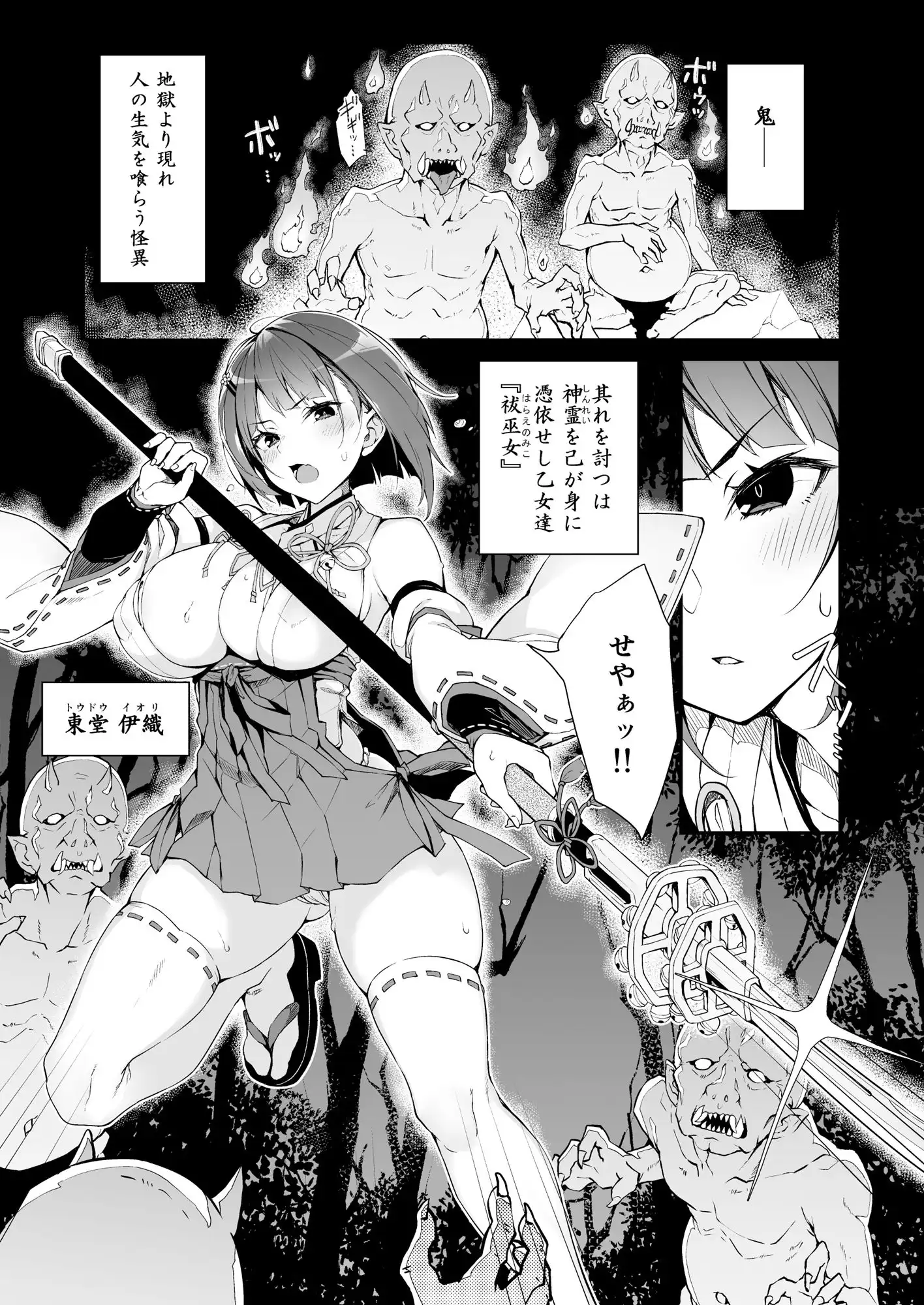 隷辱ノ戦巫女 - サンプル1