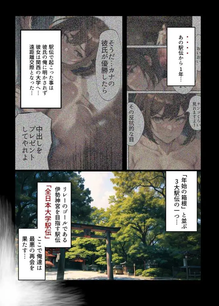 再開!寝取られ大学駅伝-陸上女子は大会中にOBに中出し孕まされ敗退出産ゴールへ!全国大学駅伝でやっと遠距離から再会した彼女達はチャラ男達に寝取られる話【寝取られ駅伝2】 - ページ04