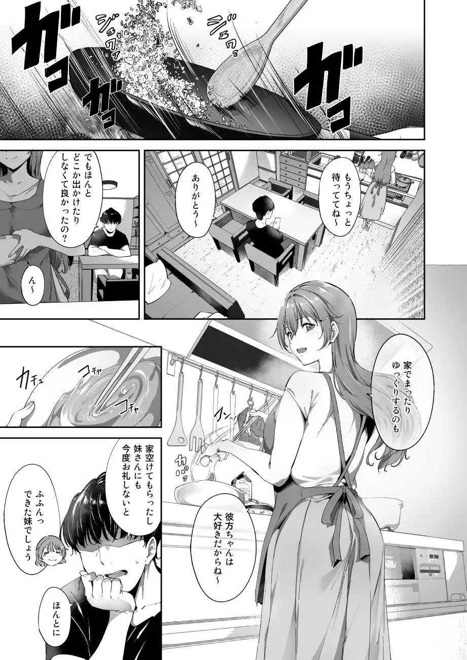 近江の休日 - サンプル1