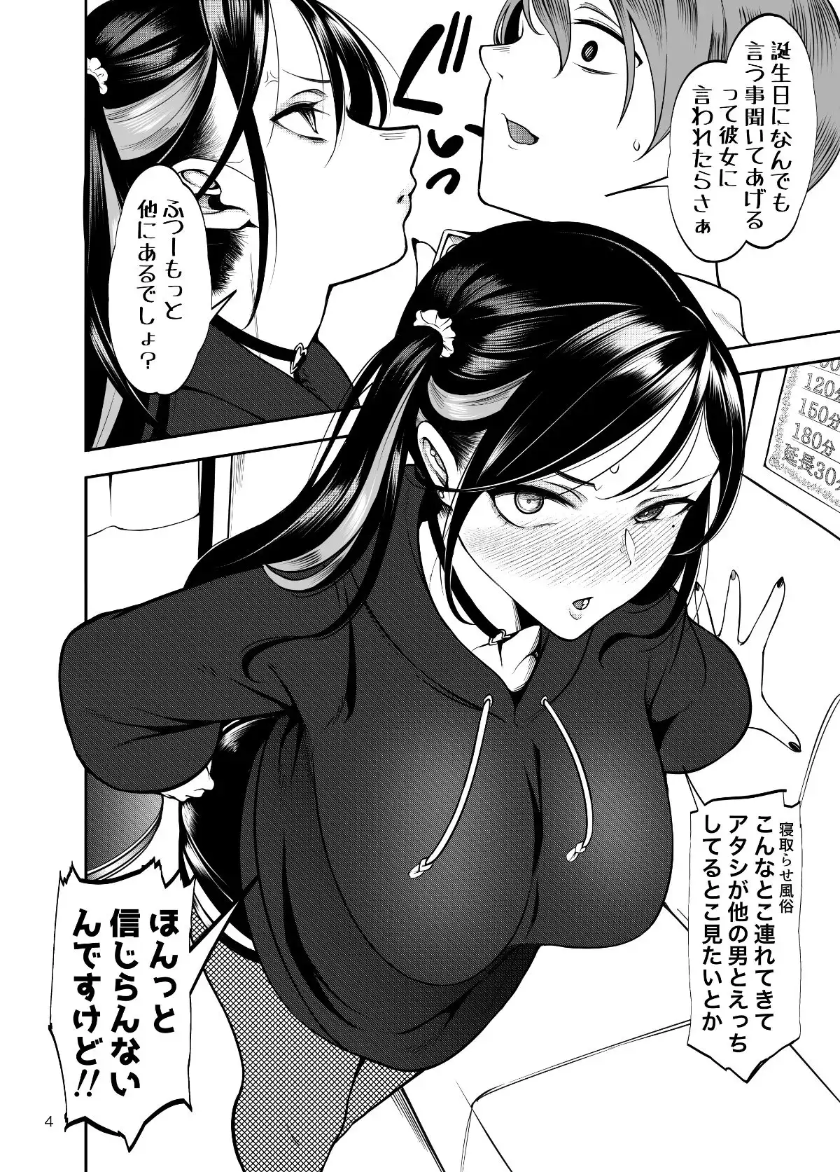 彼女を寝取らせ風俗になんて連れてくんじゃなかった - サンプル4