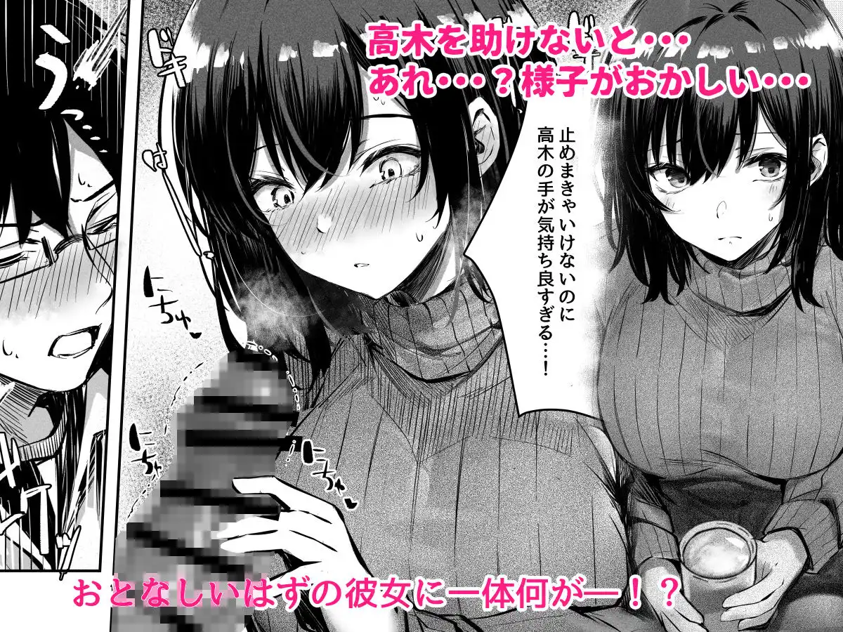 好きだったあの子が僕の目の前でNTRれる話 - サンプル2