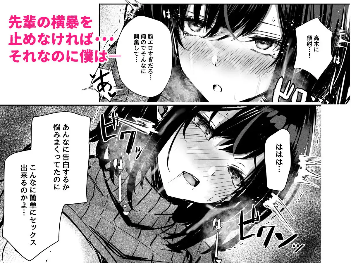 好きだったあの子が僕の目の前でNTRれる話 - サンプル4