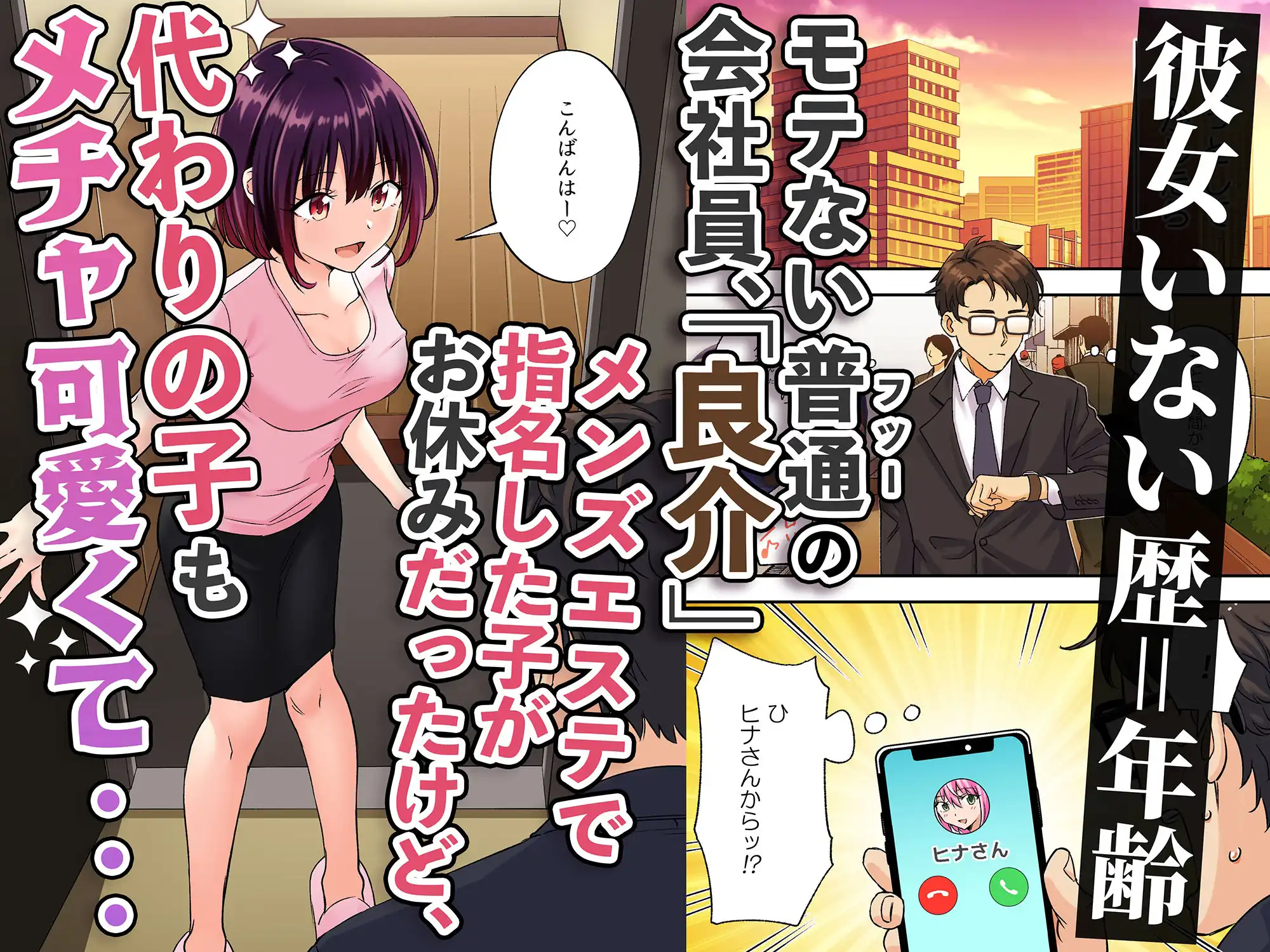 メンズエステで美少女に癒されたい - サンプル1