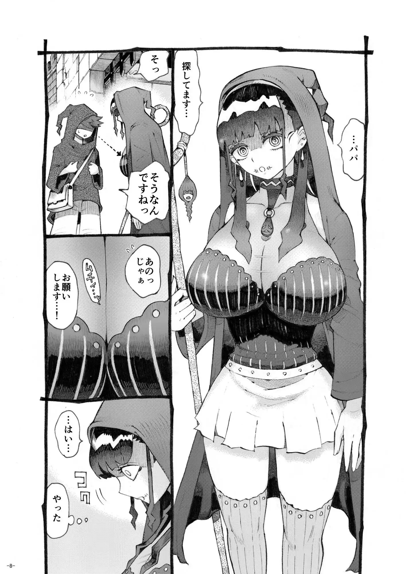 魔術師パパ活中2 - サンプル4