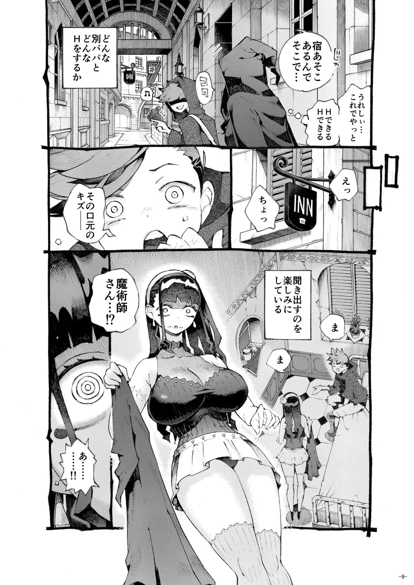 魔術師パパ活中2 - サンプル5
