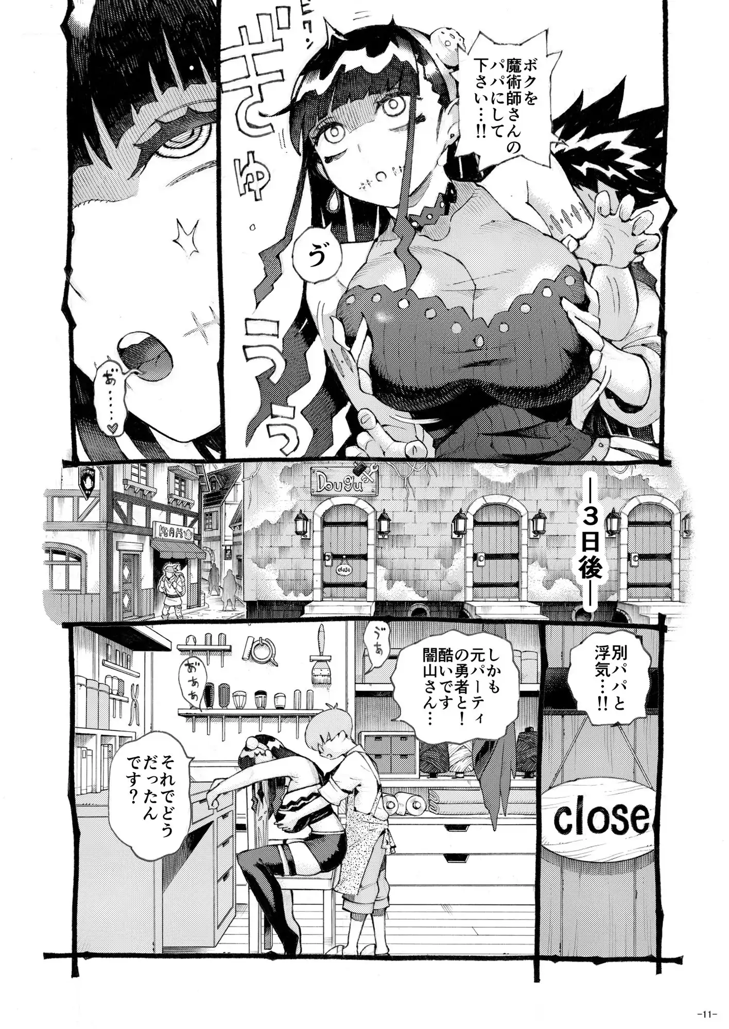 魔術師パパ活中2 - サンプル7