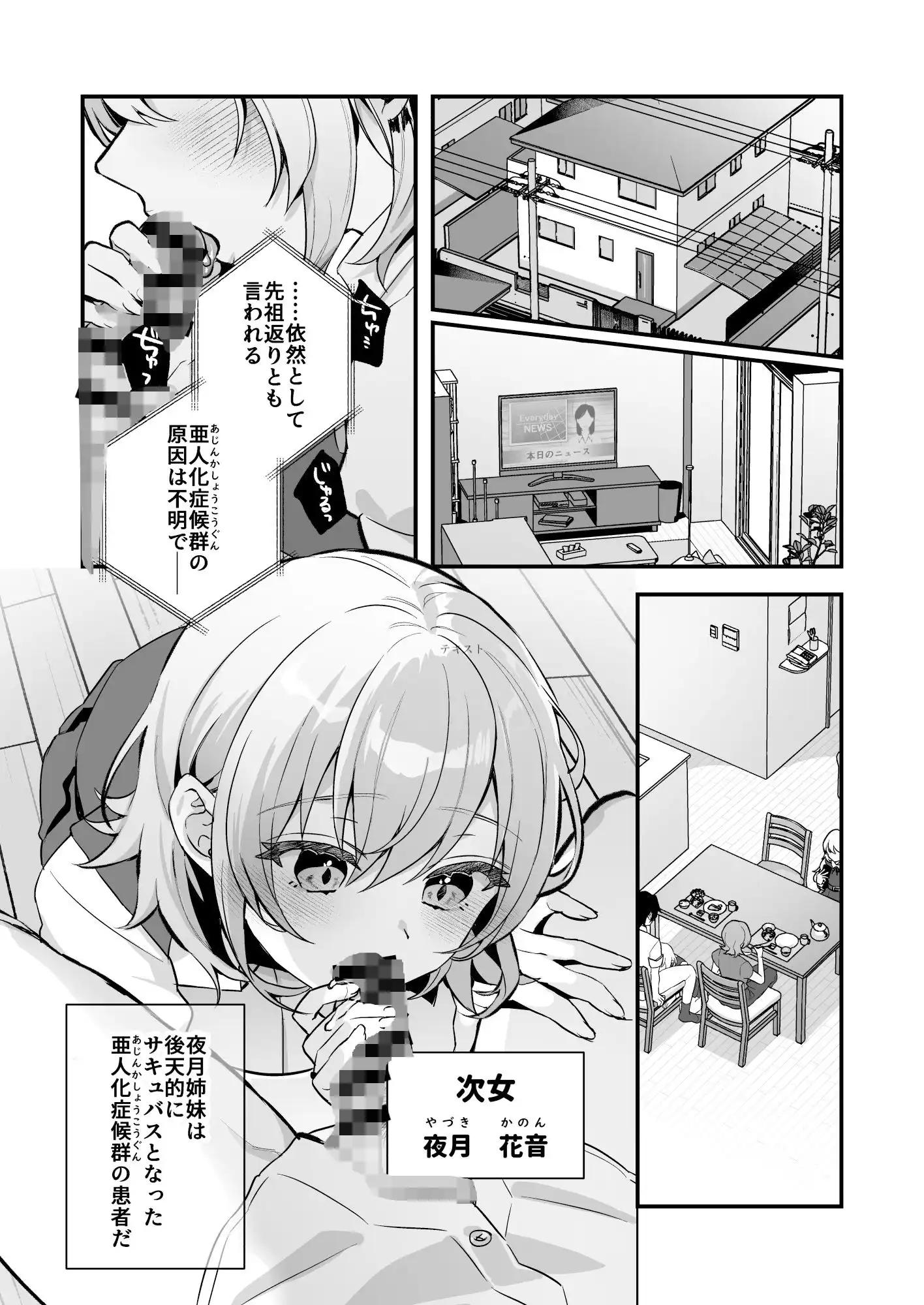夜月姉妹の非常食1 - サンプル1