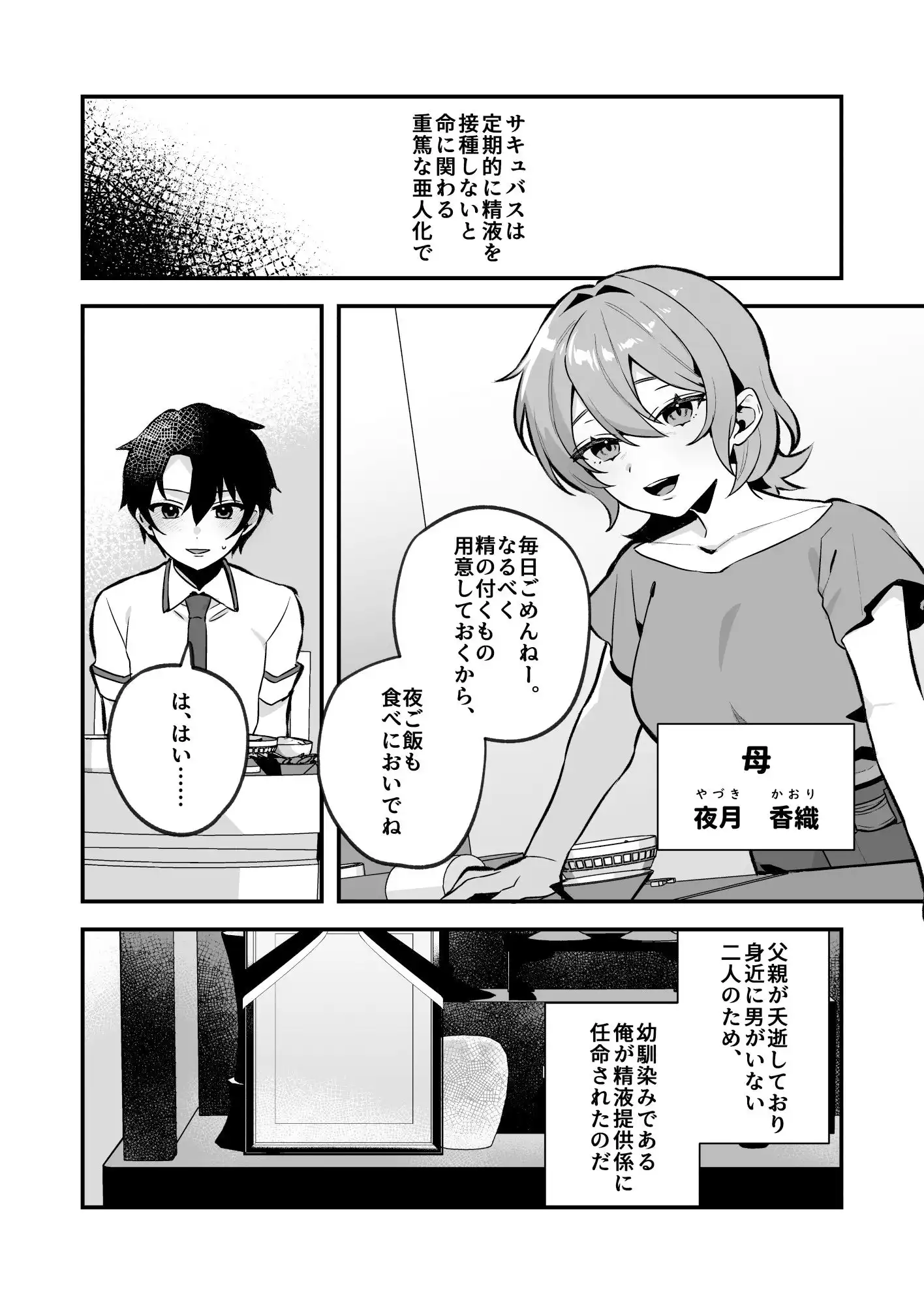 夜月姉妹の非常食1 - サンプル2