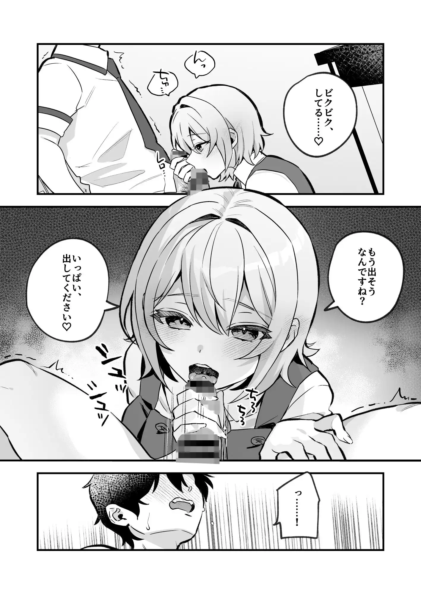 夜月姉妹の非常食1 - サンプル3