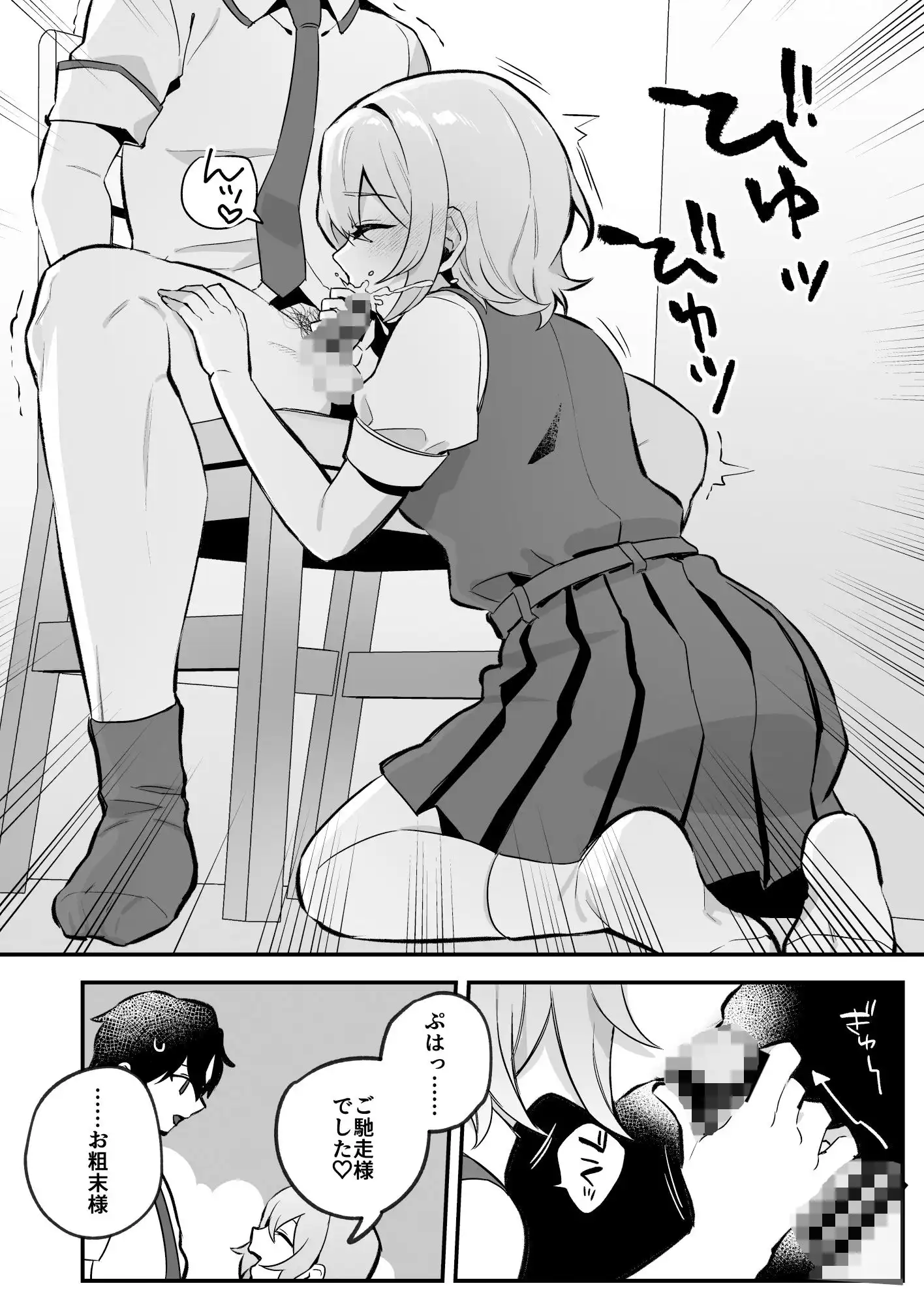夜月姉妹の非常食1 - サンプル4