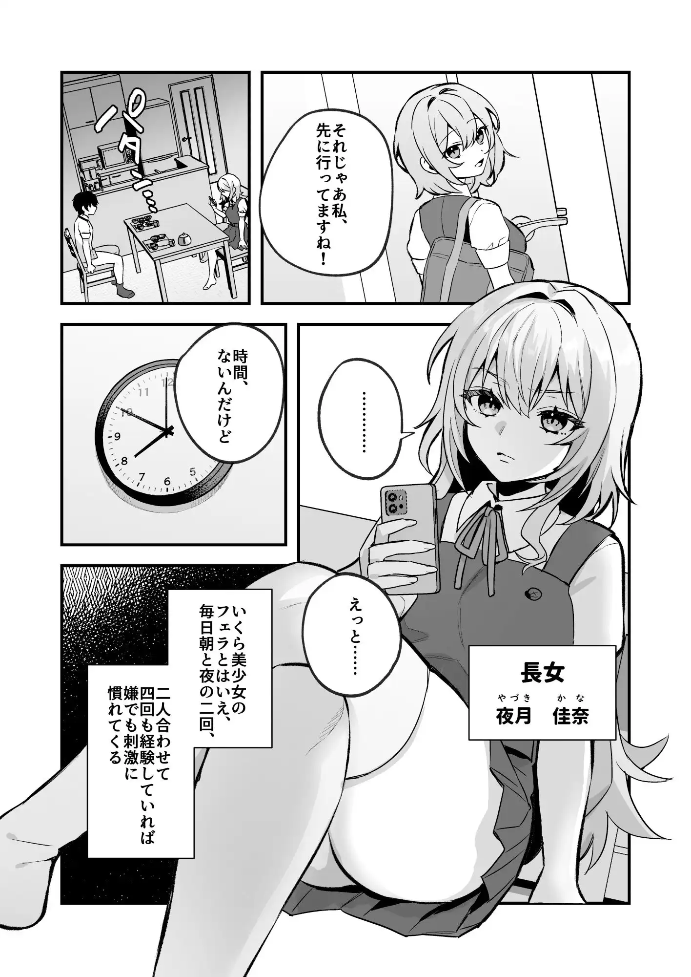 夜月姉妹の非常食1 - サンプル5