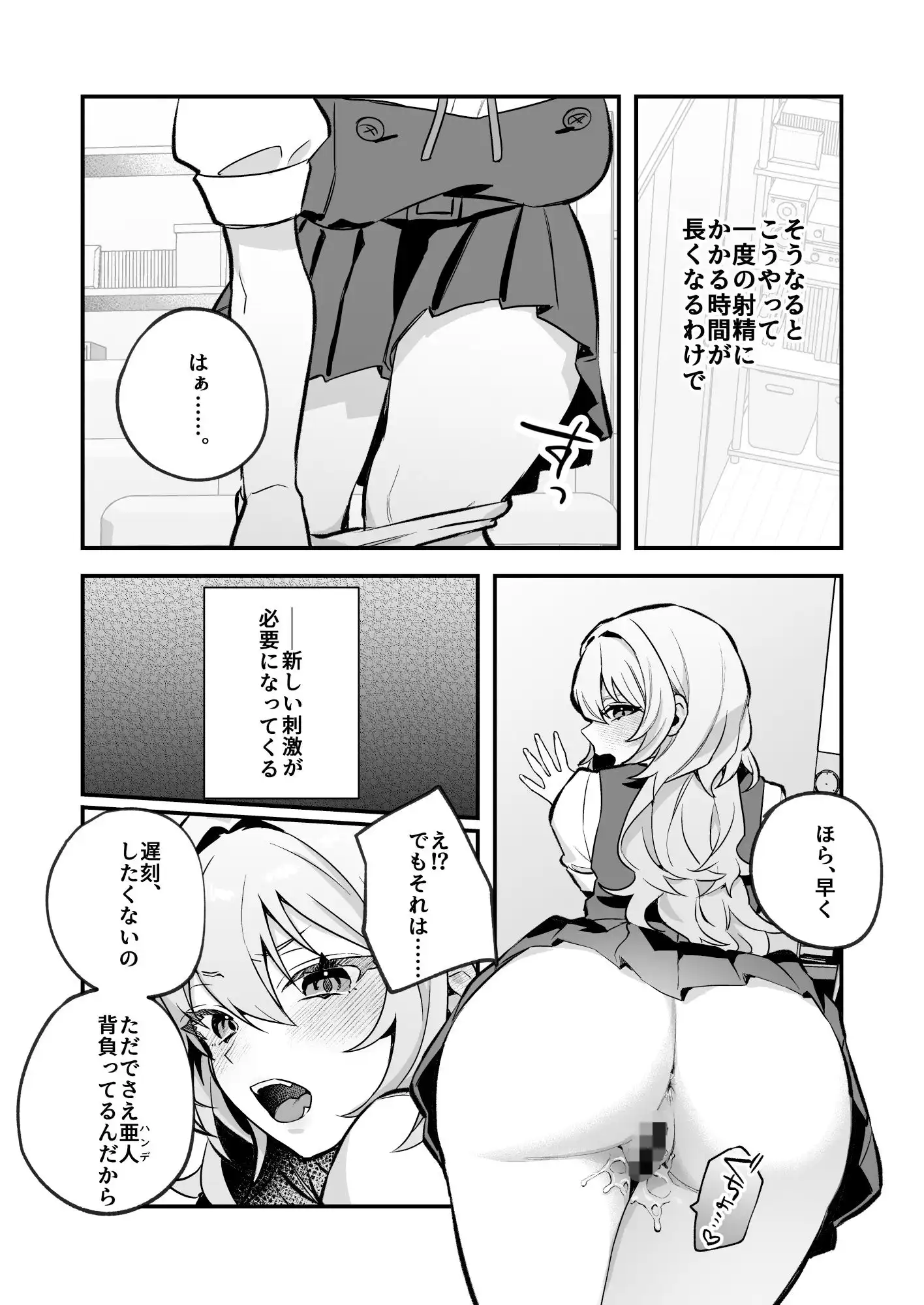 夜月姉妹の非常食1 - サンプル6