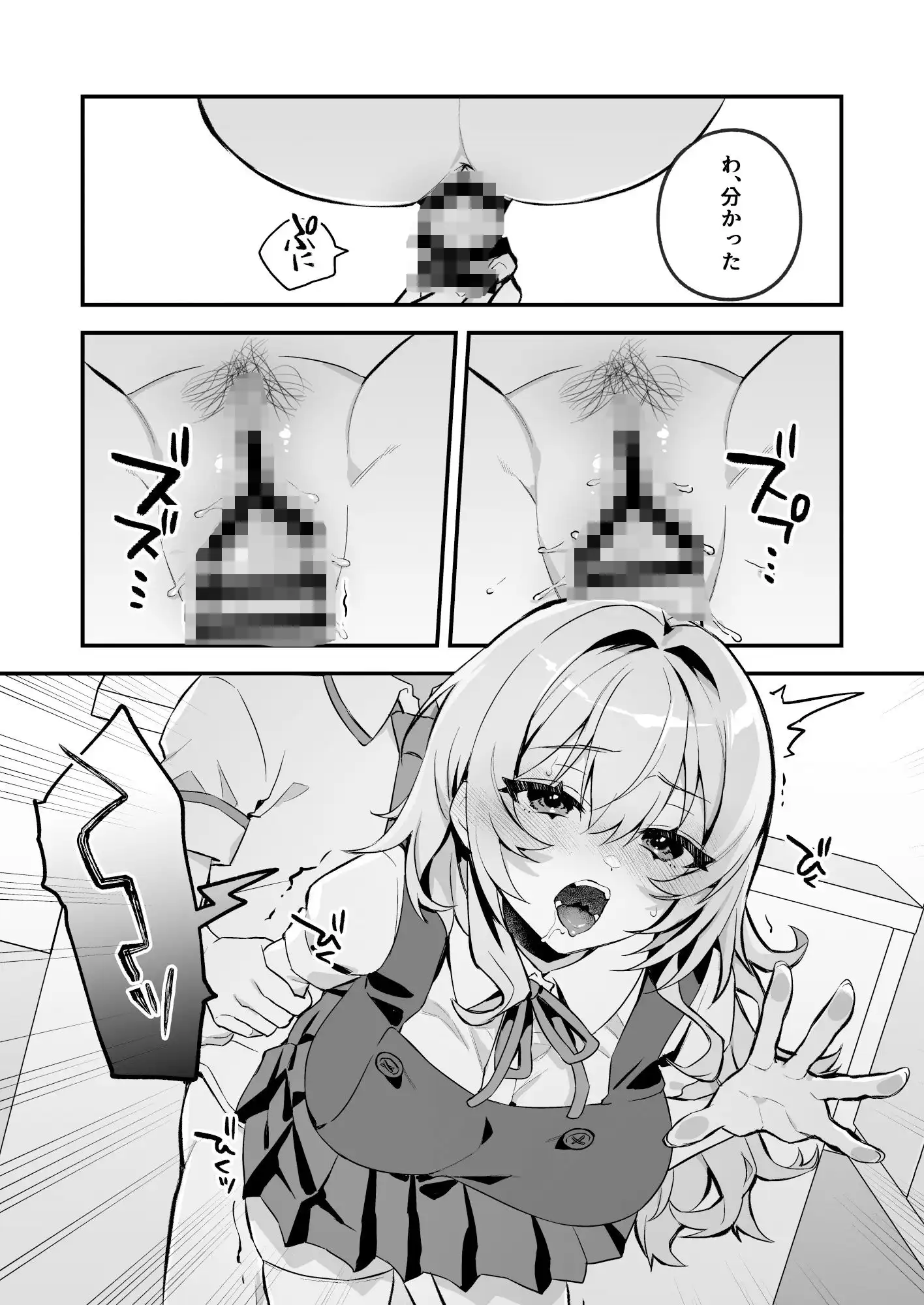 夜月姉妹の非常食1 - サンプル7