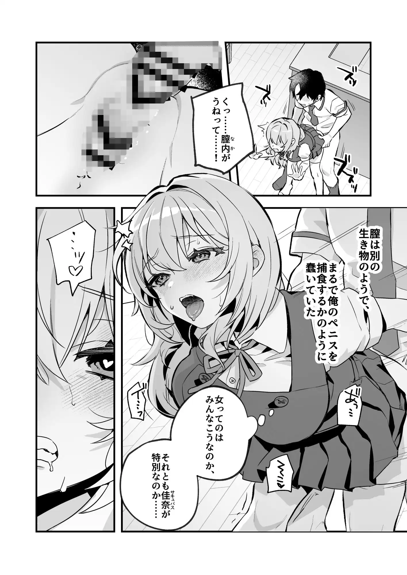 夜月姉妹の非常食1 - サンプル8