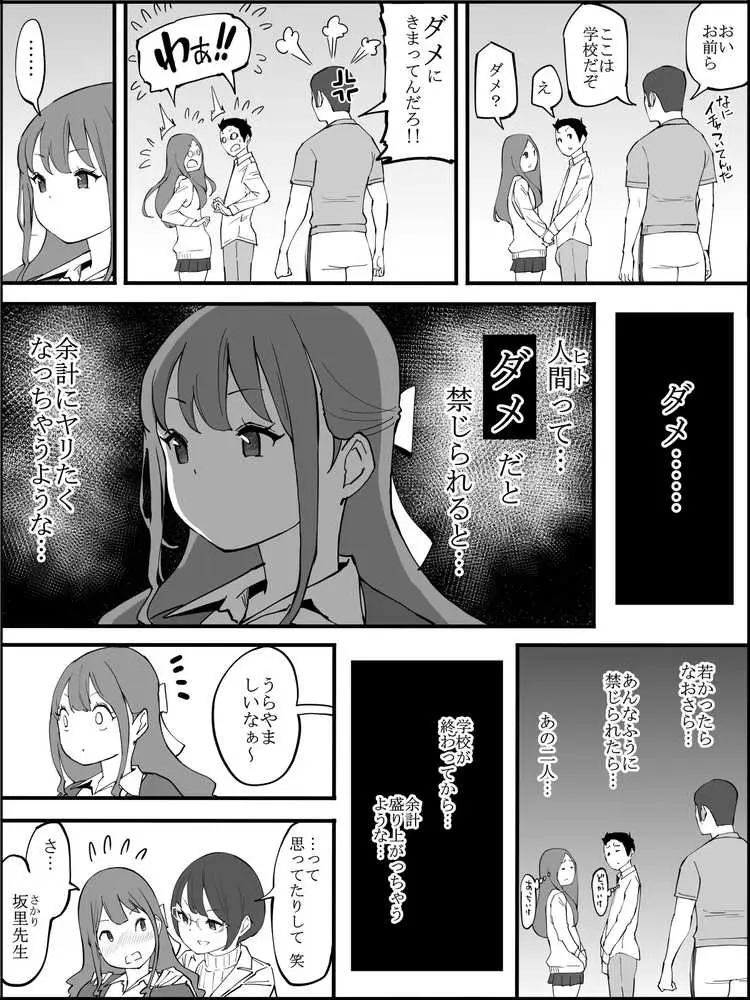 僕にハーレムセフレができた理由3 - ページ03