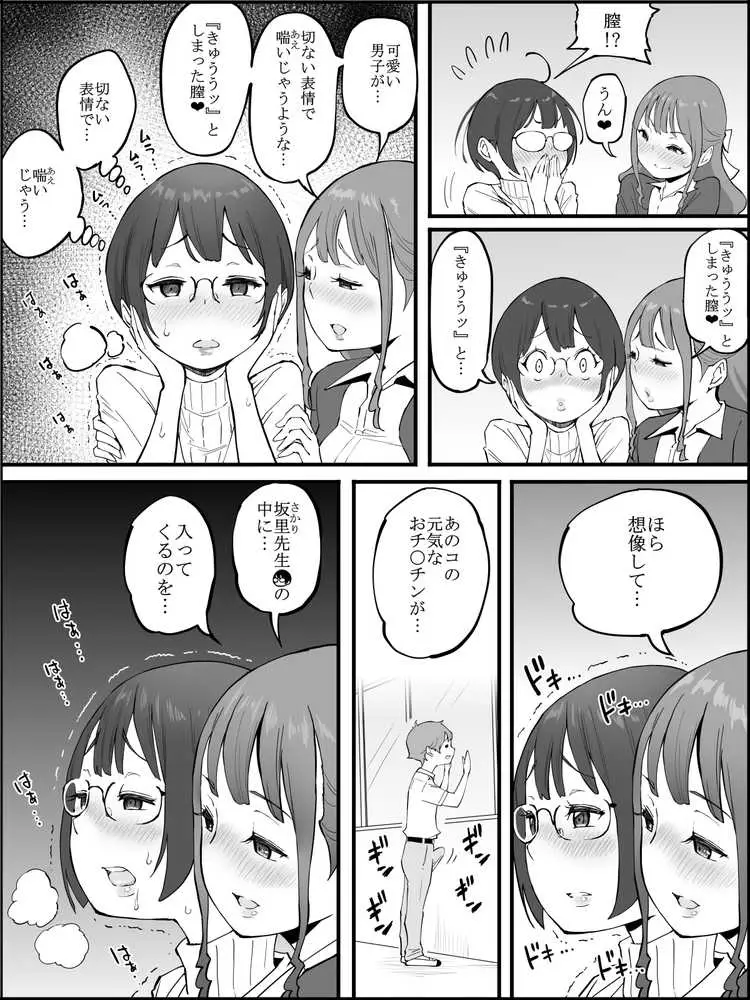 僕にハーレムセフレができた理由3 - ページ09