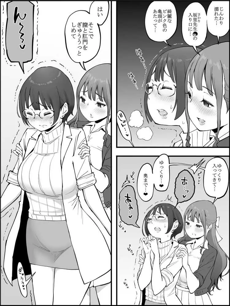 僕にハーレムセフレができた理由3 - ページ10