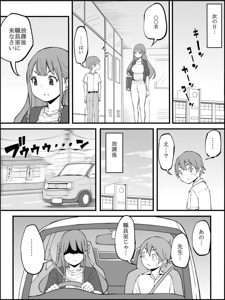 僕にハーレムセフレができた理由3 - ページ12