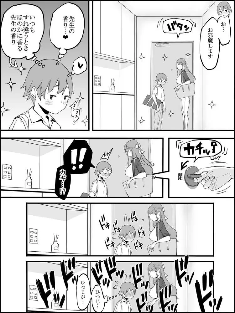僕にハーレムセフレができた理由3 - ページ14