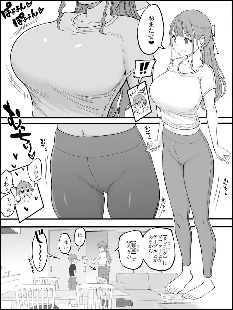 僕にハーレムセフレができた理由3 - ページ16