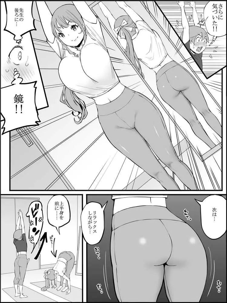 僕にハーレムセフレができた理由3 - ページ19
