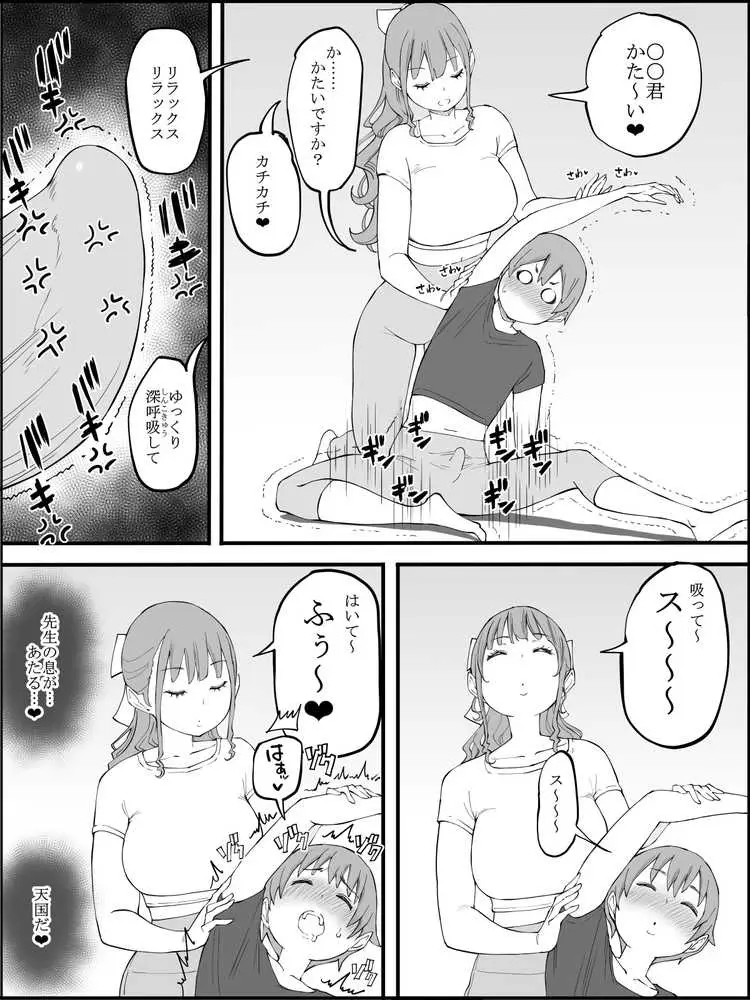 僕にハーレムセフレができた理由3 - ページ24