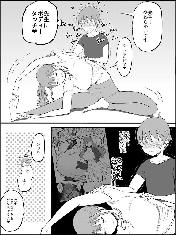 僕にハーレムセフレができた理由3 - ページ25