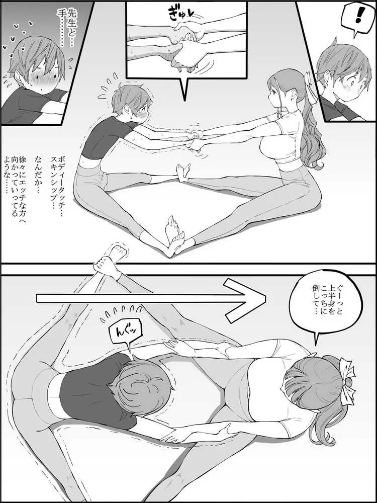 僕にハーレムセフレができた理由3 - ページ29