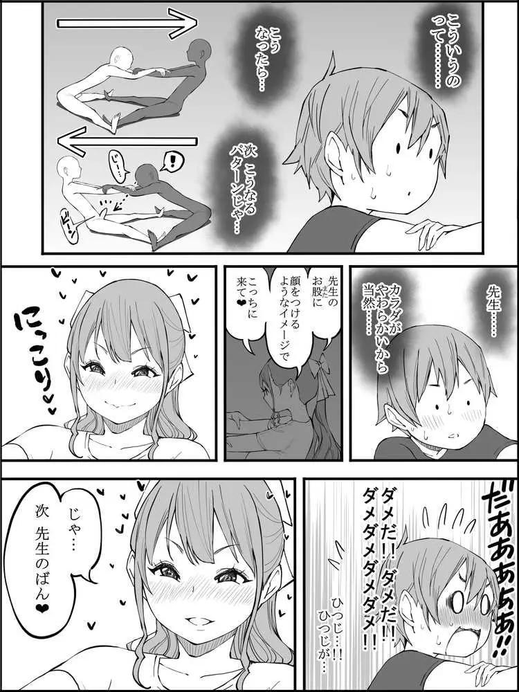 僕にハーレムセフレができた理由3 - ページ31