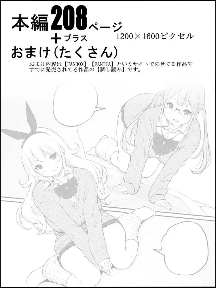 僕にハーレムセフレができた理由3 - ページ32